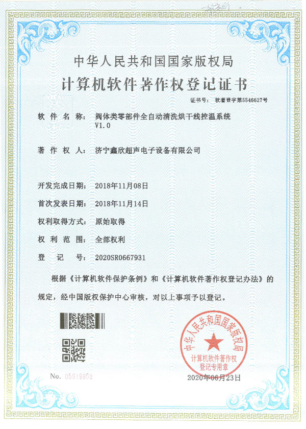 軟件著作權(quán)證書06